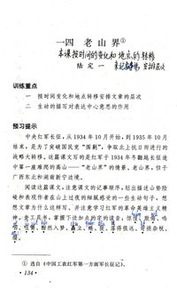课文《老山界》主要叙了什么?