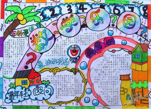数学手抄报内容资料