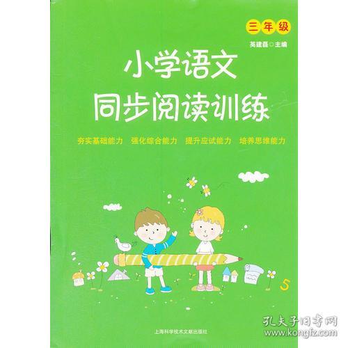 小学三年级语文阅读理解题(十篇)