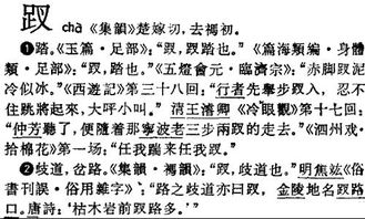饕餮耄耋怎么读，一个足一个禹读什么字啊