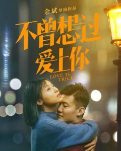 不曾遗忘的暮色泰剧在线观看，不曾忘记的承诺2
