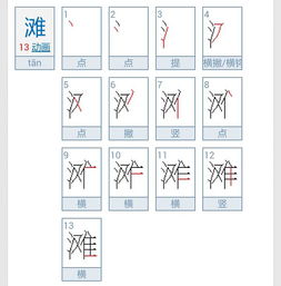 喜的笔顺组词，叁的笔顺