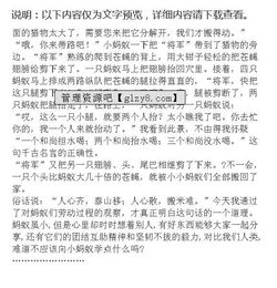 蚂蚁六年级作文
