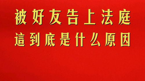 告什么意思?近义词和反义词是什么?英文翻译是什么?