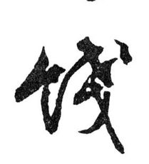 饯行什么意思，饯行这个词吉利吗