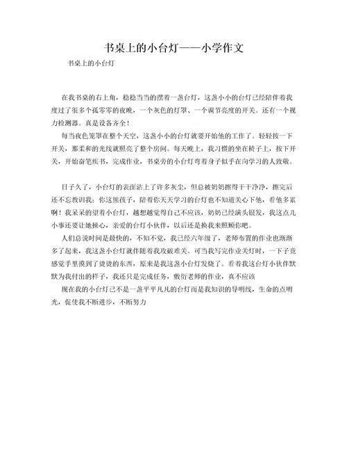书桌的作文