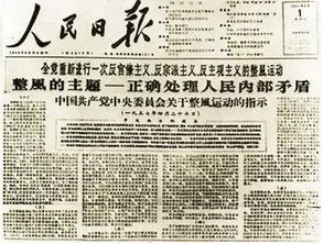1957年整风运动采取的整风形式是，1957年整风运动的目的不包括造成