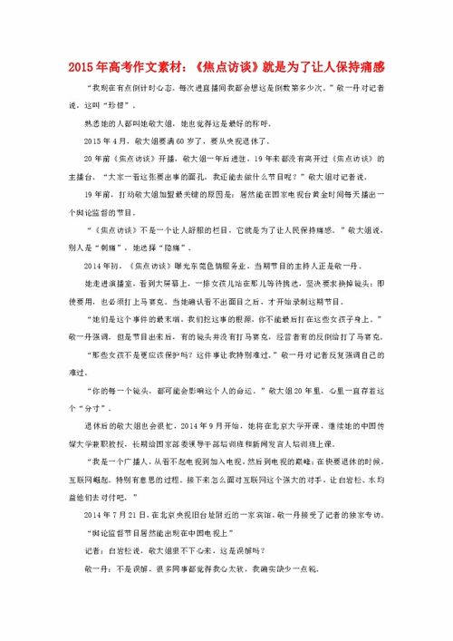 采访作文怎么写，采访作文400字