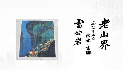 老山界课文生字拼音，老山界课文感悟