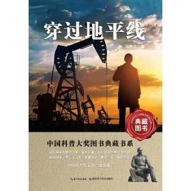 穿过地平线主要内容100字，穿过地平线主要内容思维导图