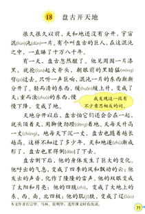 盘古开天地课文原文四年级，盘古开天地课文原文朗读视频
