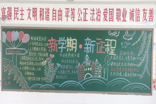 迎接新学期黑板报素材，迎接新学期黑板报文案