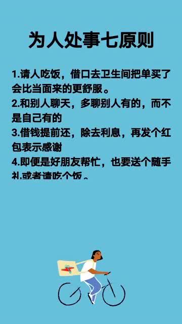 做人的基本原则