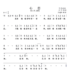 心恋简谱唱谱教学视频，心恋简谱歌谱和弦