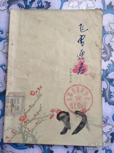 迎春的重要情节