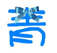 带“青”的字有哪些?