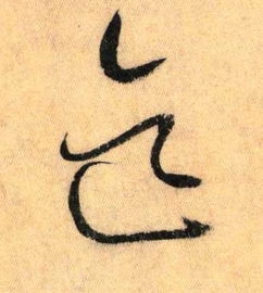 迄是什么意思，迄今的意思