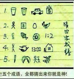 5可以组成什么成语?