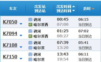 讷河到哈尔滨火车时刻表讷河到齐市，哈尔滨到海拉尔火车时刻表