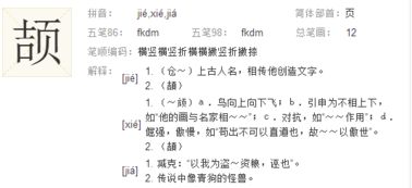 “吉”加“页”是什么字怎么读?