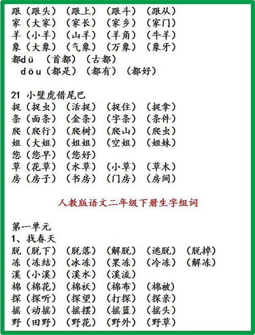 刹怎么组词，着怎么组词