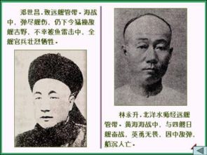 留给我们两组人物的骄傲与反思:甲午战争的英雄