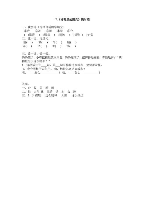 棉鞋里的阳光一课中,我们应该向小峰学习什么呢?