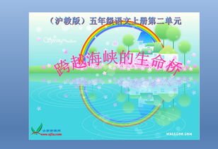 五年级语文下册课件:《桥》