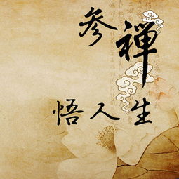 参禅的拼音，参禅打坐什么意思