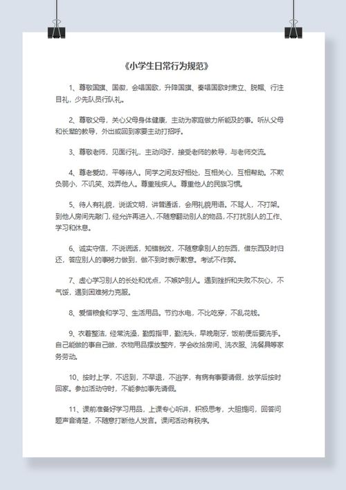 小学生守则20条是什么