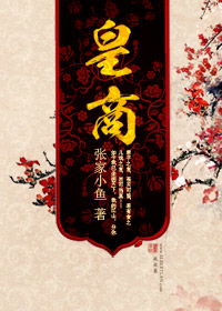 皇商什么意思