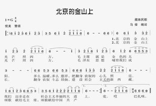 北京的金山上歌词原唱