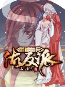 皇兄万岁，皇兄他什么都知道 骨科