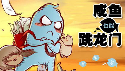 咸鱼翻身的意思
