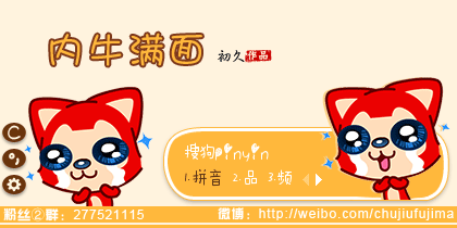 “内牛满面”是神马意思?