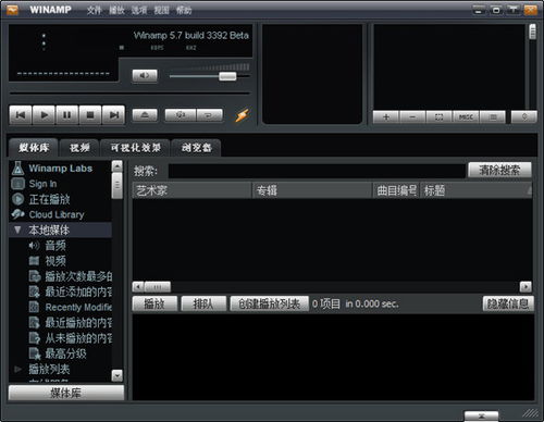 winamp播放技巧