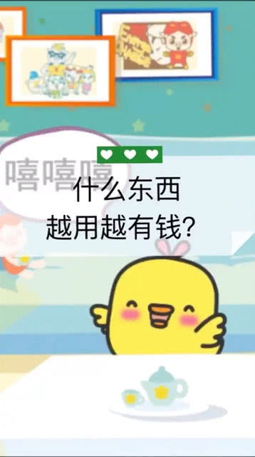 什么东西越用越有钱谜语，什么东西越用越有钱打一生肖