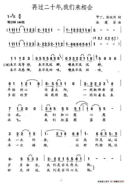 “再过二十年我们来相会,那时的你,那时的我,那时我们已经很美”是那首