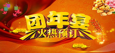 团年是什么意思