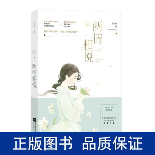 良缘夙缔两情相悦什么意思，两情相悦什么意思打一生肖