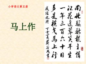 马上作陆游，马上作古诗