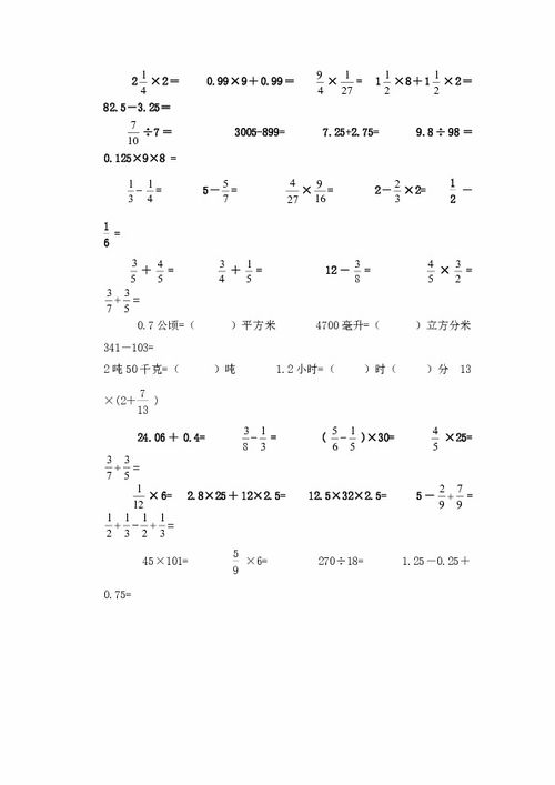 人教版 六年级上册数学口算 50-53页 答案。