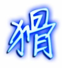 狡猾的猾字组词有