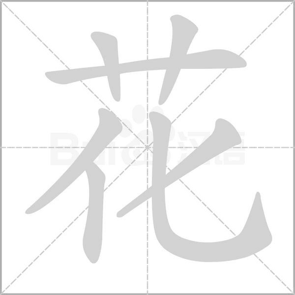 刁的笔顺怎么写?