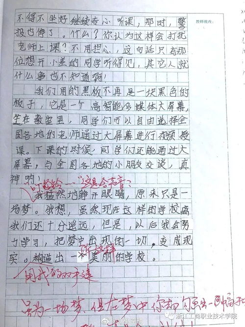 童年作文450字