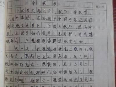 中秋节作文300字作文三年级，中秋节作文300字作文四年级上册