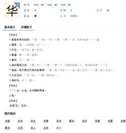 华部首组词，华部首结构组词