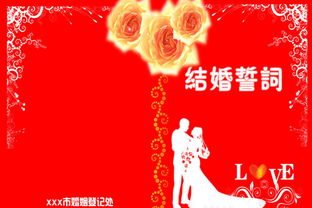 婚礼宣誓词