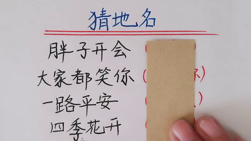 大家都笑你打一地名是哪里，大家都笑你打一地名谜底是什么