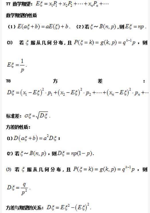 数学期望和方差公式例题，数学期望和方差公式变形